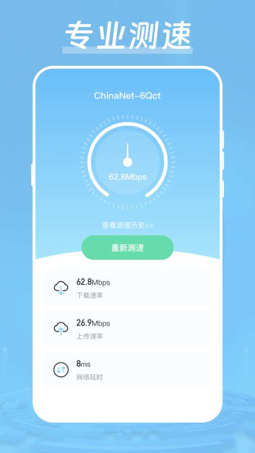​极速连接
